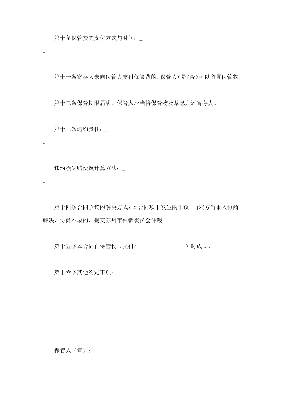 保管合同 (2).doc_第3页