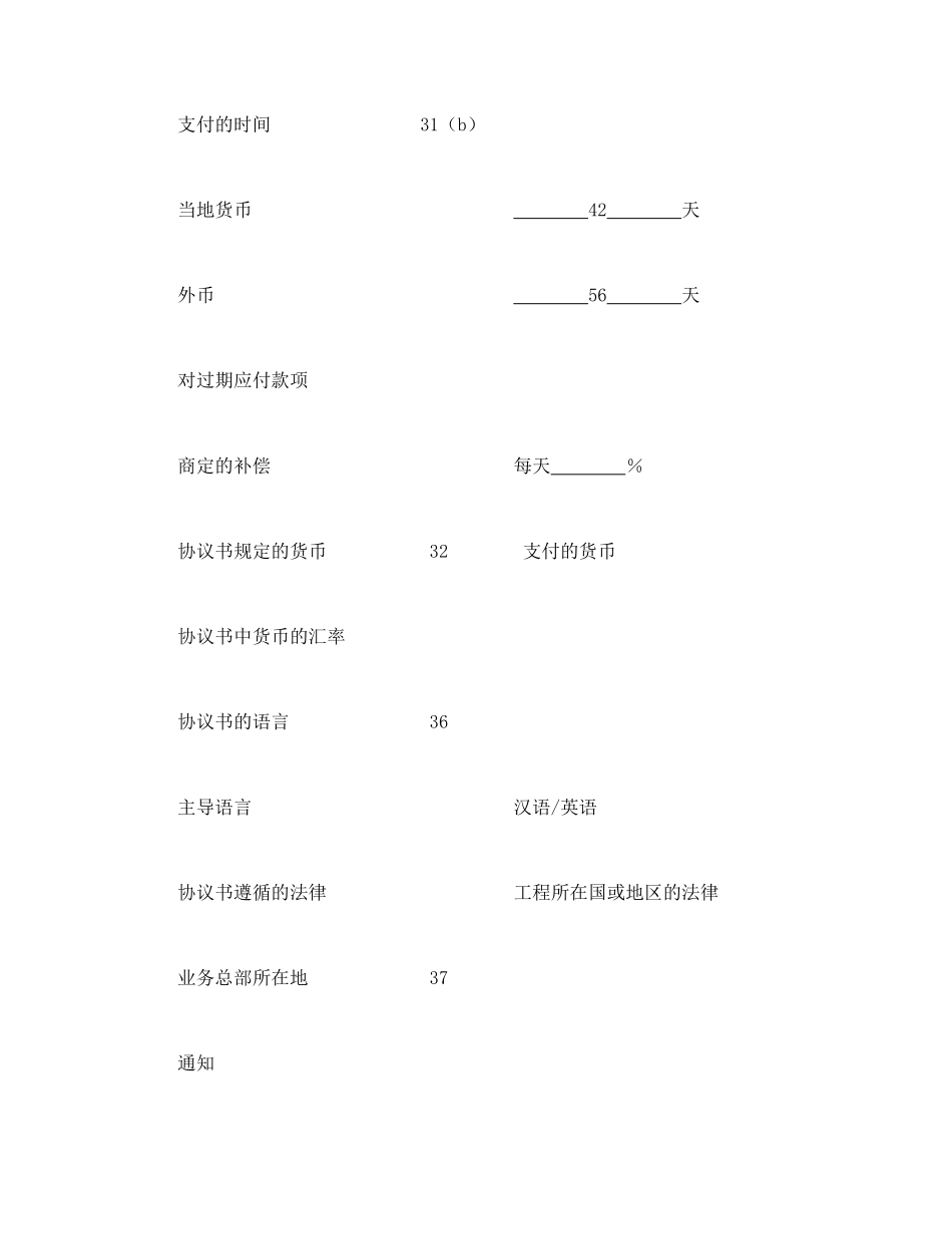 工程建设招标投标合同（土地工程施工监理服务协议书附录） (2).doc_第2页