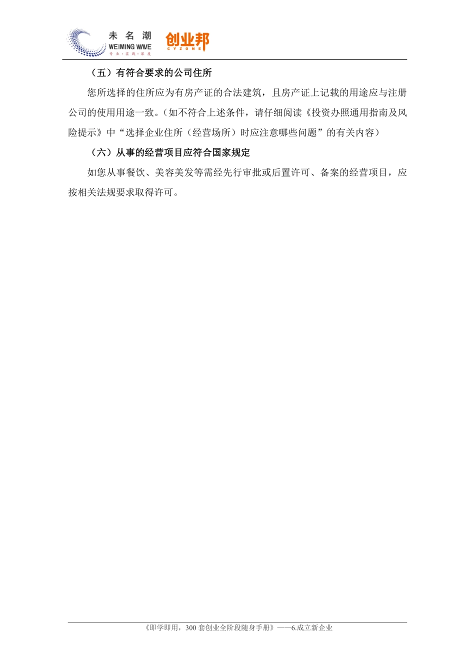 有限责任公司的基本条件 (2).pdf_第2页