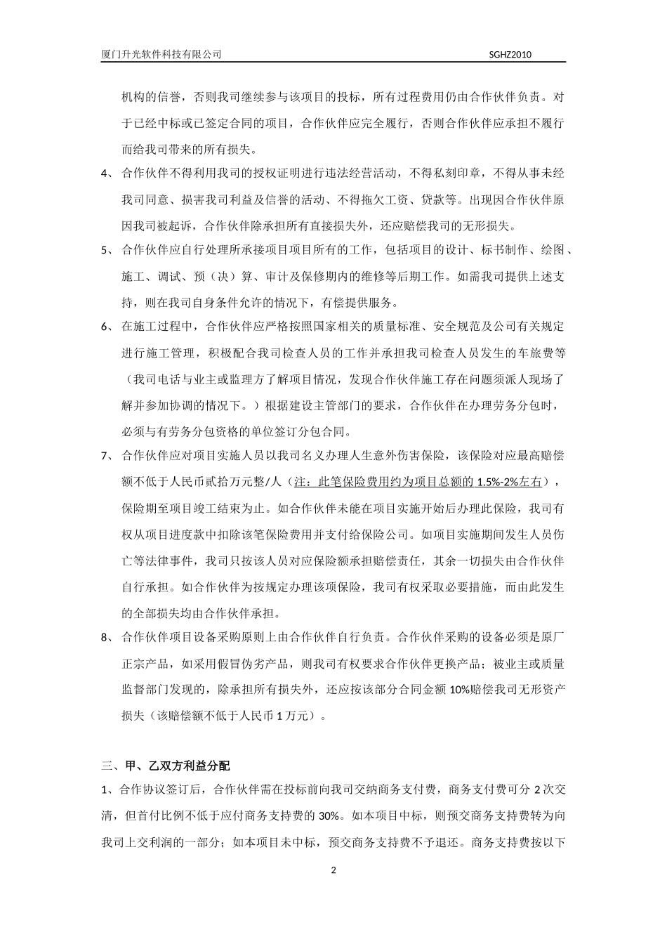 工程项目合作协议 (2).docx_第2页