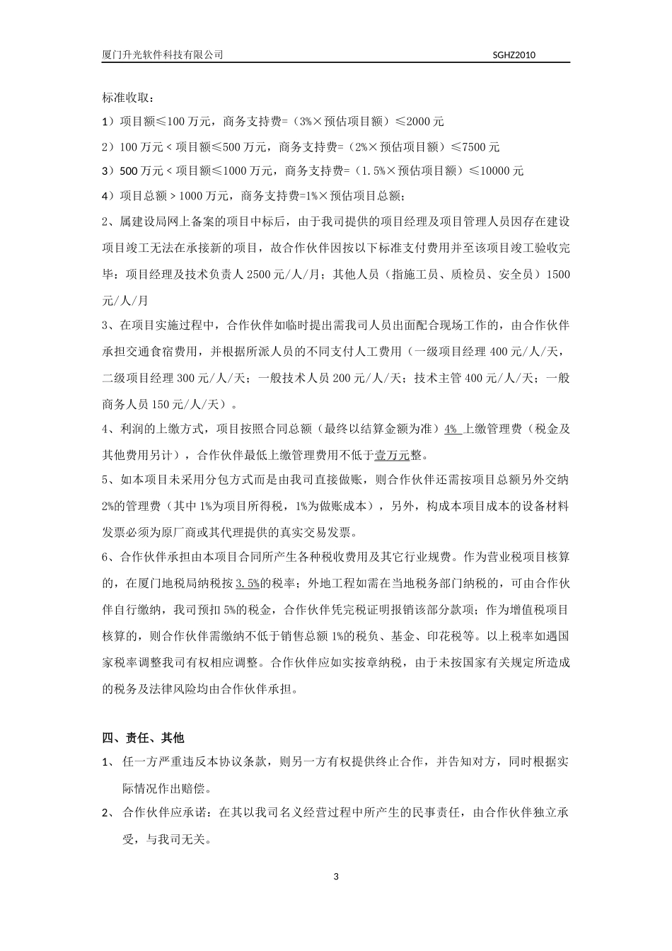 工程项目合作协议 (2).docx_第3页