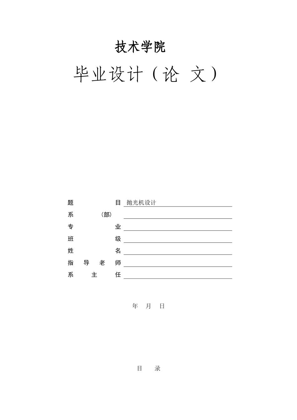 抛光机设计说明书.doc_第1页