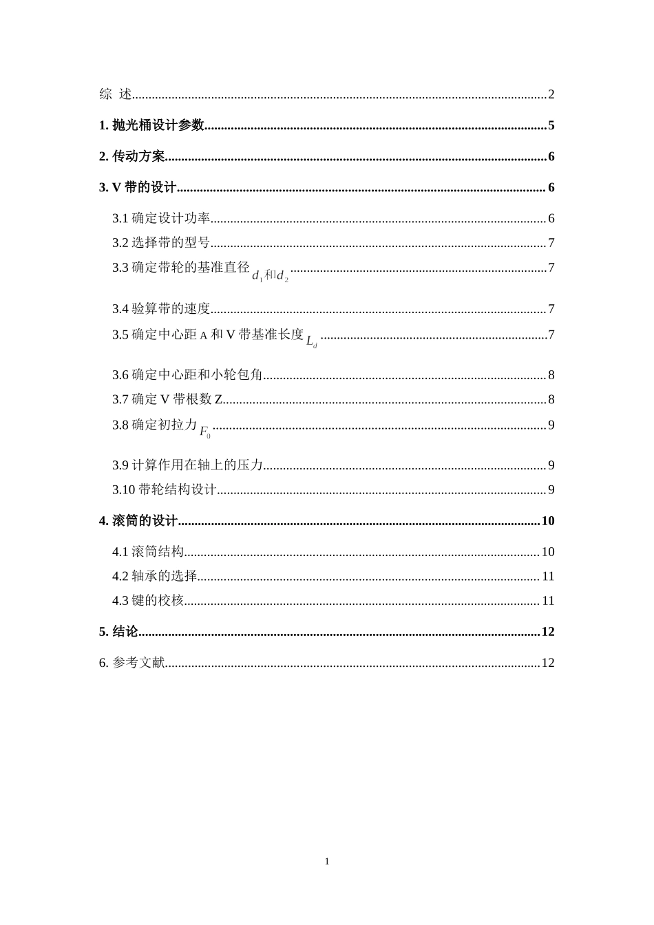 抛光机设计说明书.doc_第2页