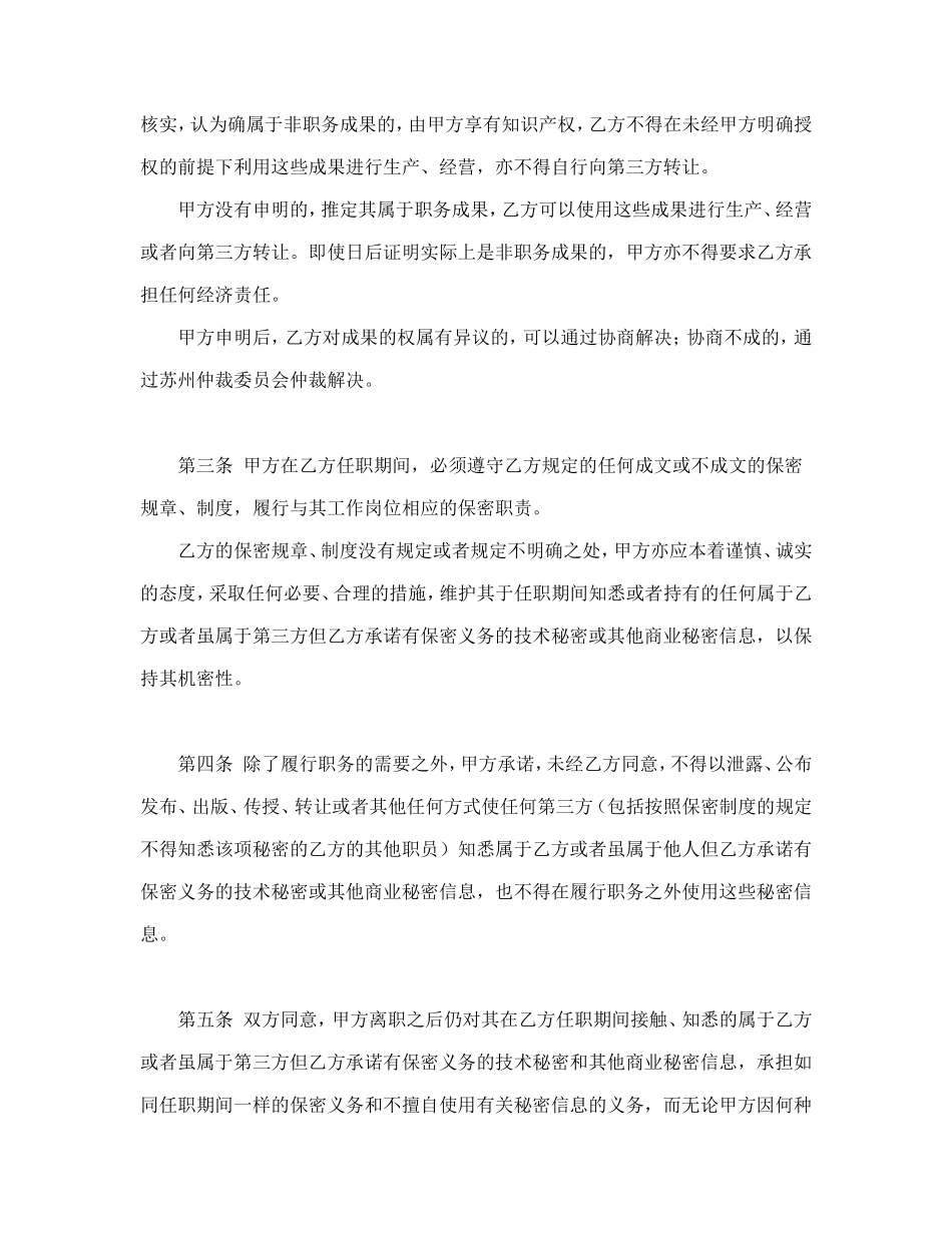 保密协议.doc_第2页