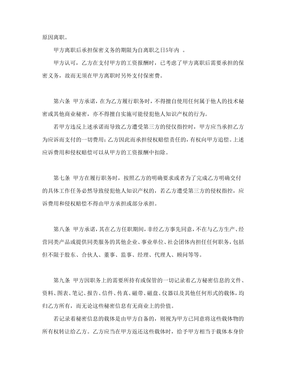 保密协议.doc_第3页