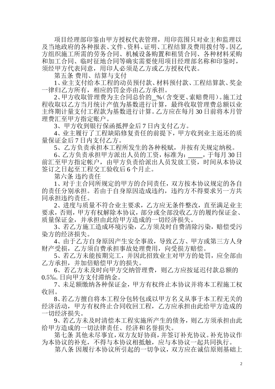工程施工合作协议书 (2).doc_第3页