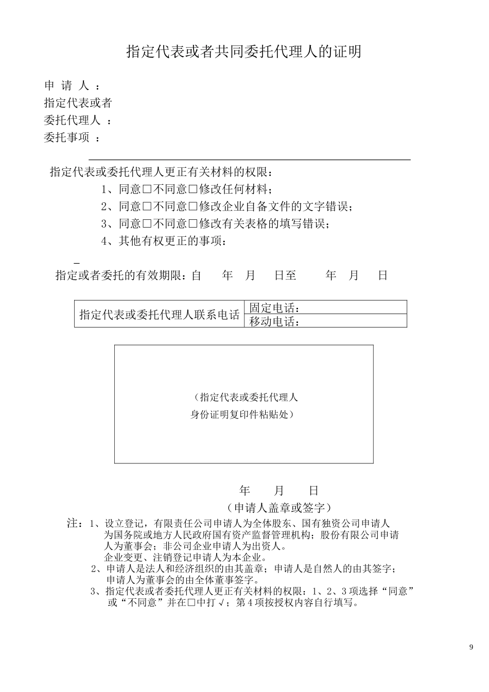 工商办理委托书.doc_第1页
