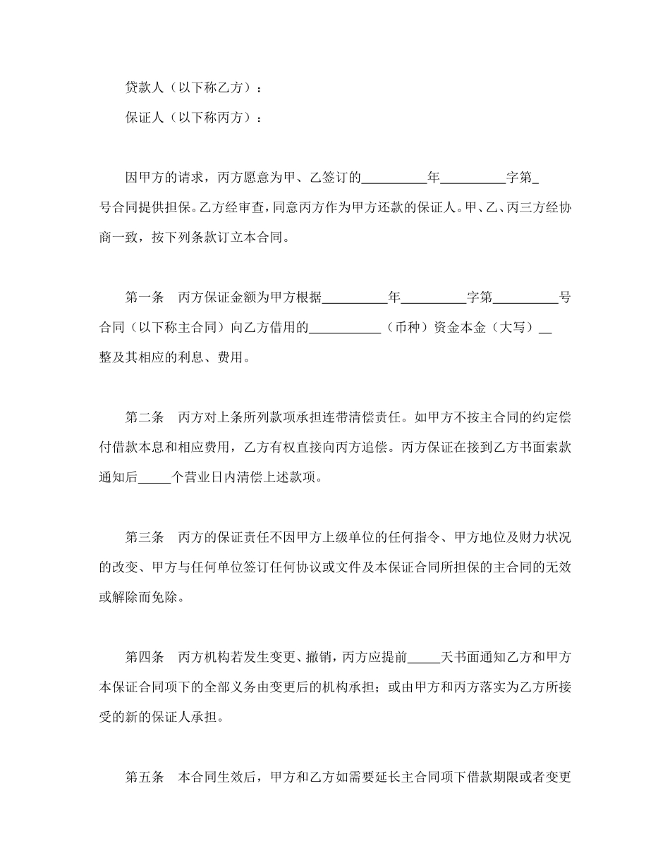 保证合同 (2).doc_第2页