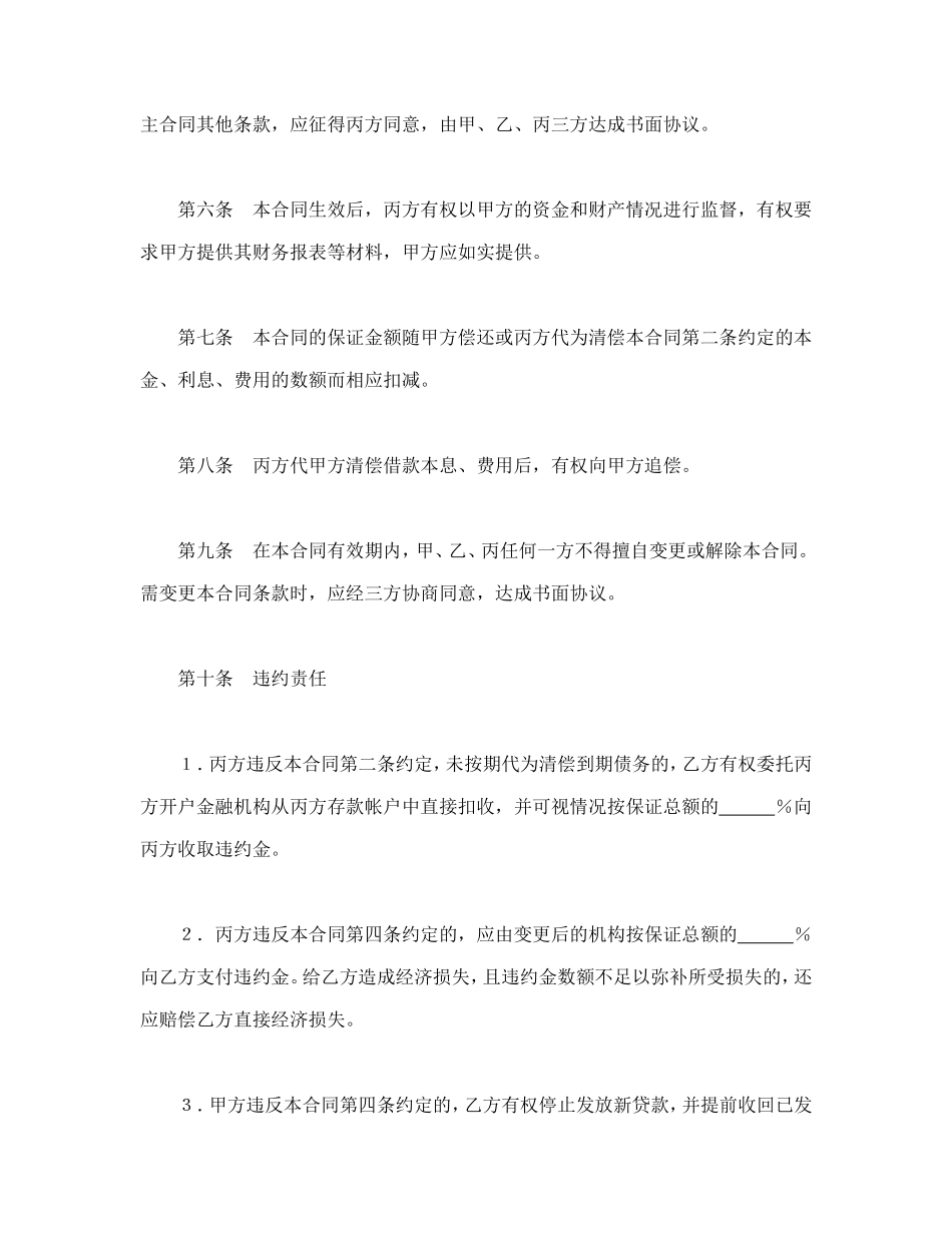 保证合同 (2).doc_第3页