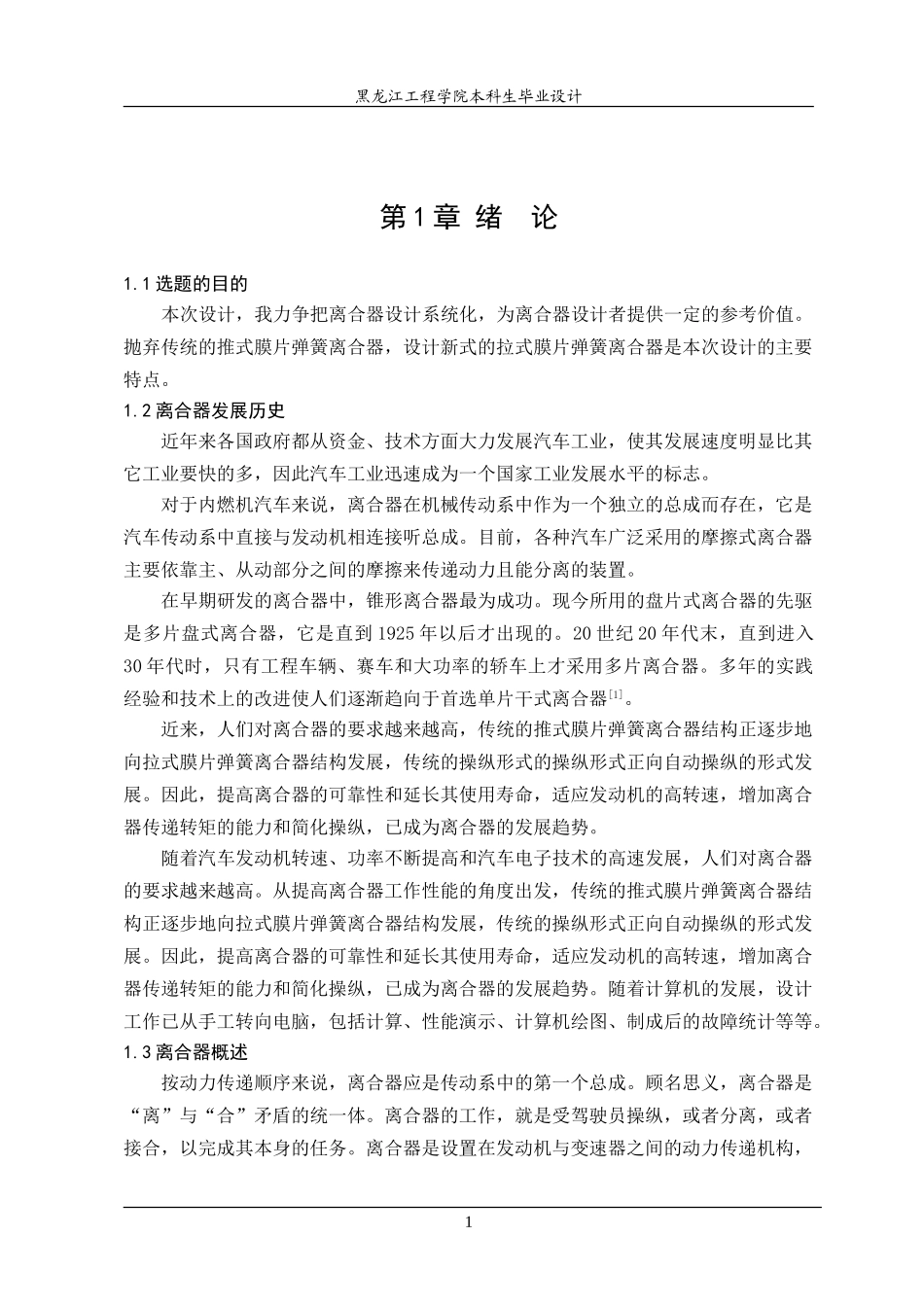 设计说明书内容.doc_第1页