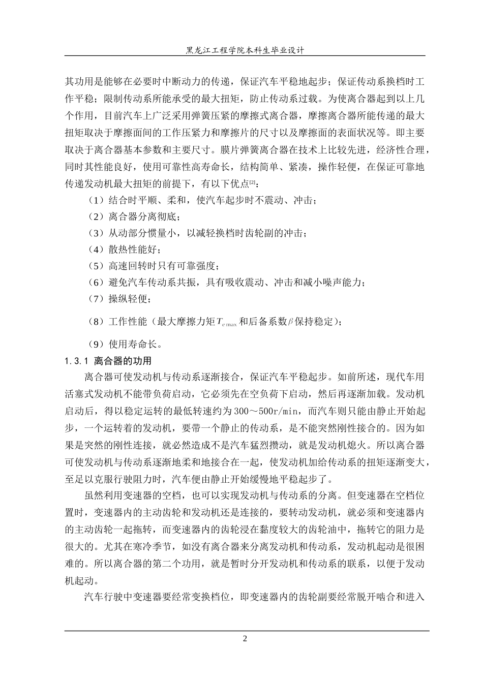 设计说明书内容.doc_第2页