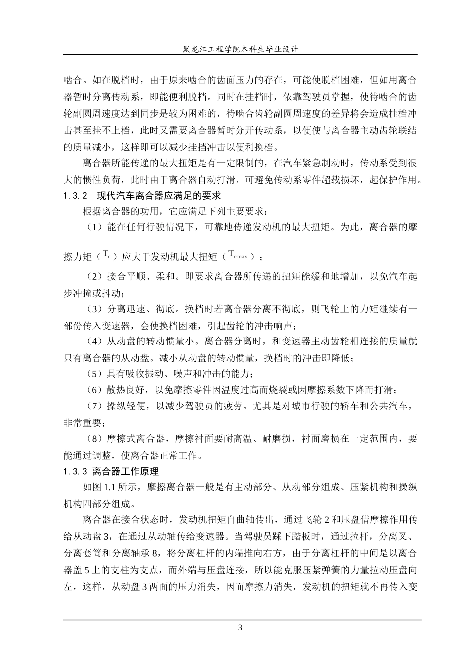 设计说明书内容.doc_第3页