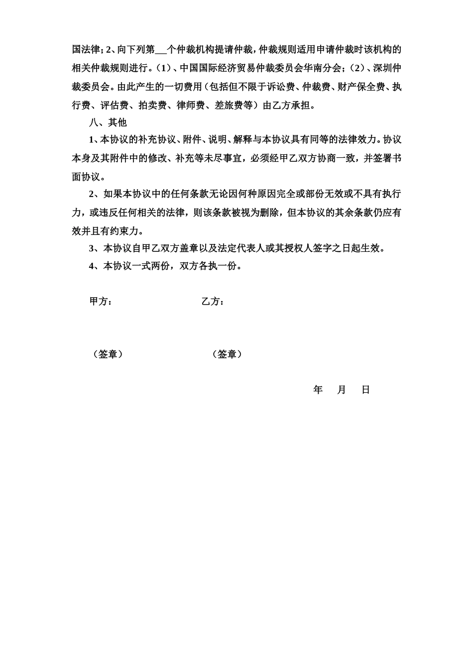 与资金方的咨询顾问协议.doc_第3页