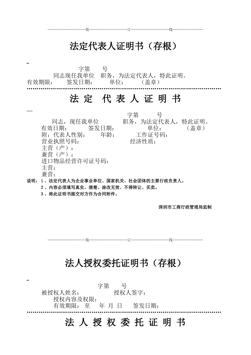 工商局版法定代表人证明及授权委托书.doc_第1页