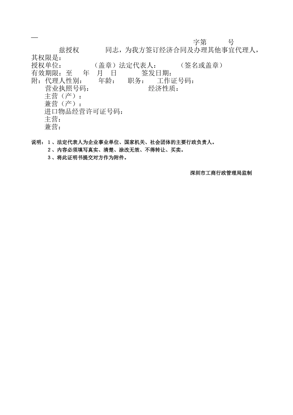 工商局版法定代表人证明及授权委托书.doc_第2页