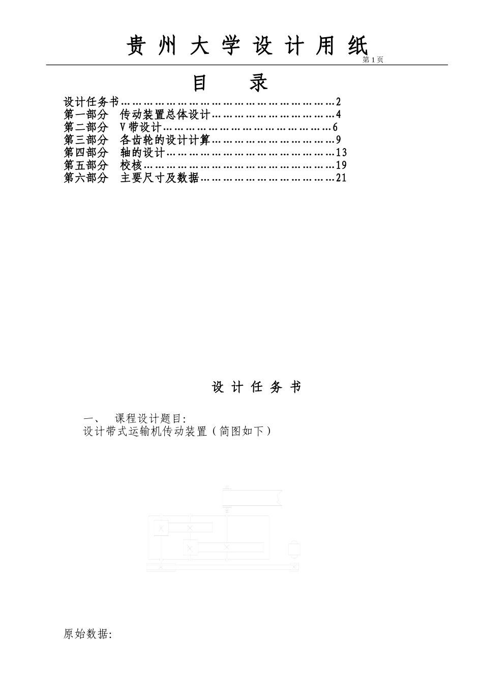 说明书 (10).doc_第1页