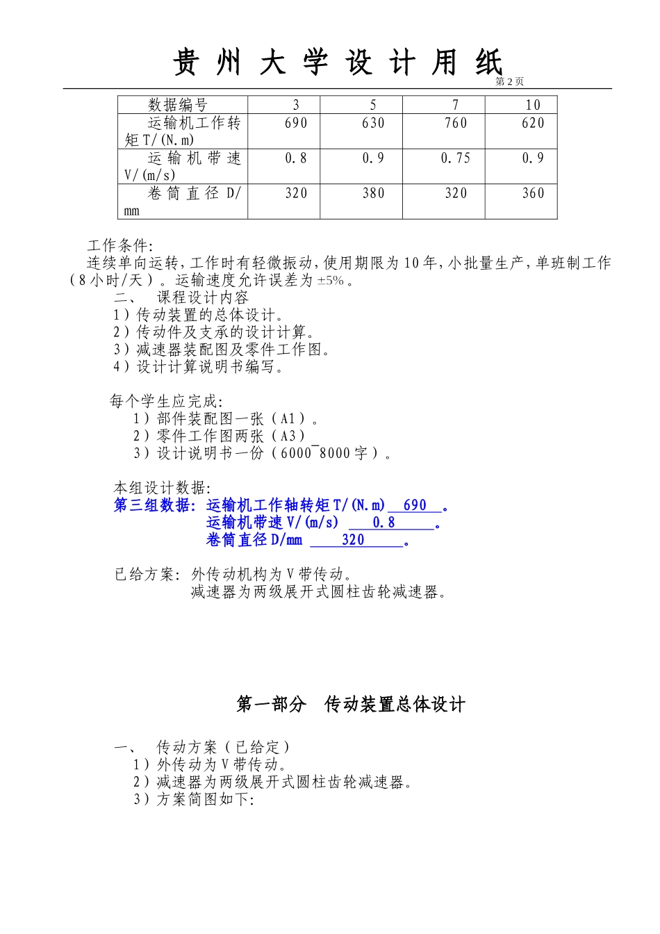 说明书 (10).doc_第2页