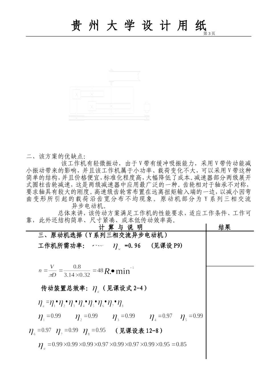 说明书 (10).doc_第3页