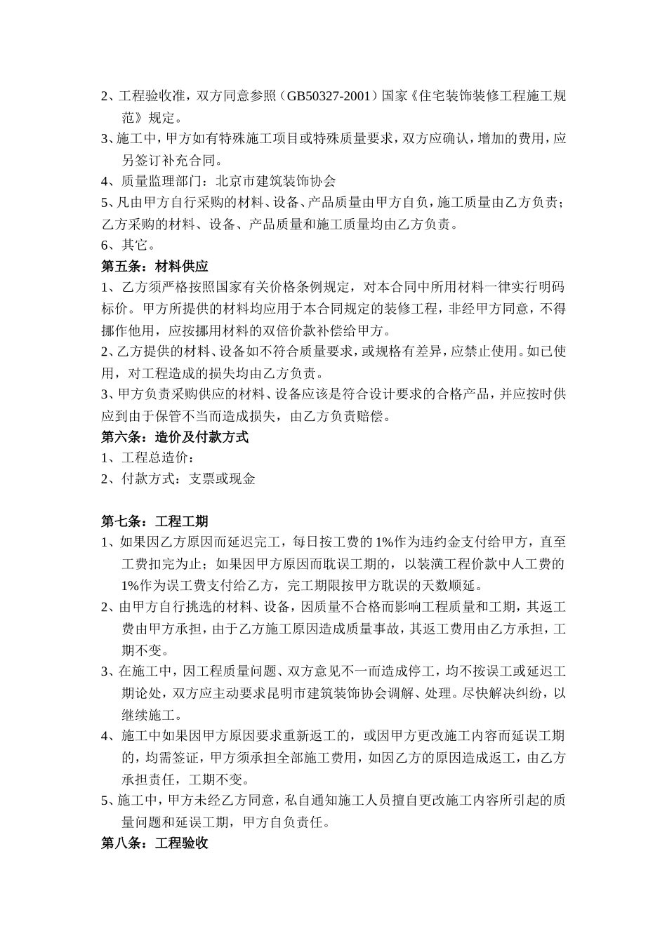 北京房屋装修合同 (2).doc_第2页
