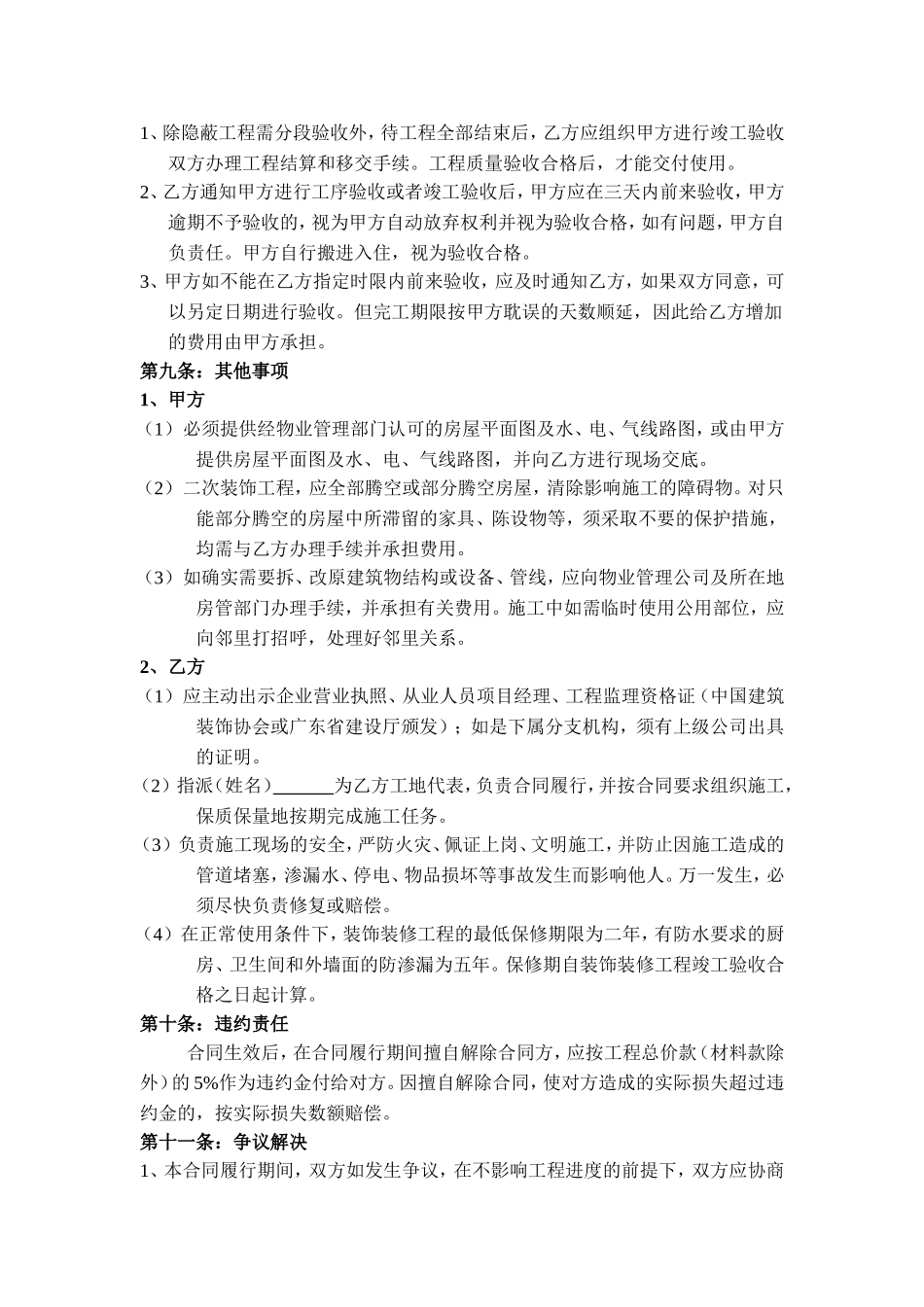 北京房屋装修合同 (2).doc_第3页