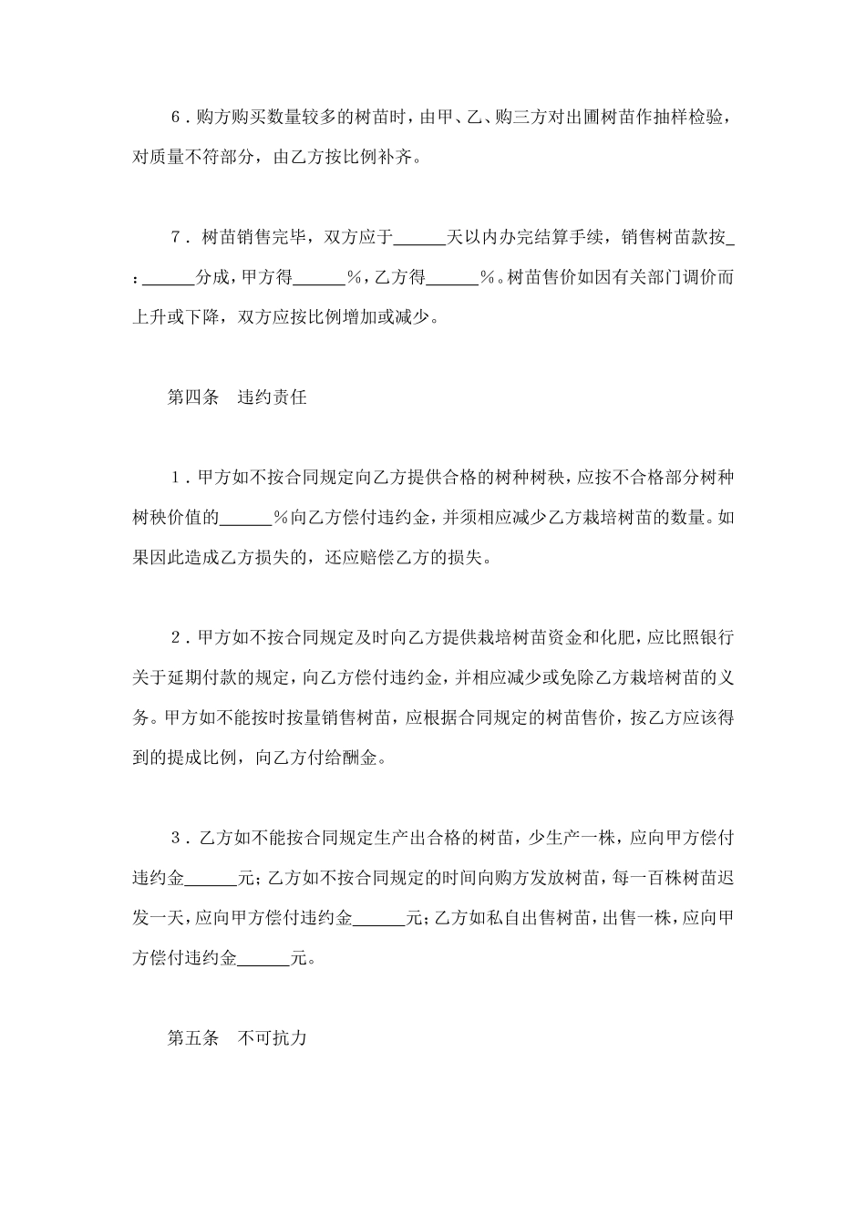 承包合同书（林木2） (2).doc_第3页