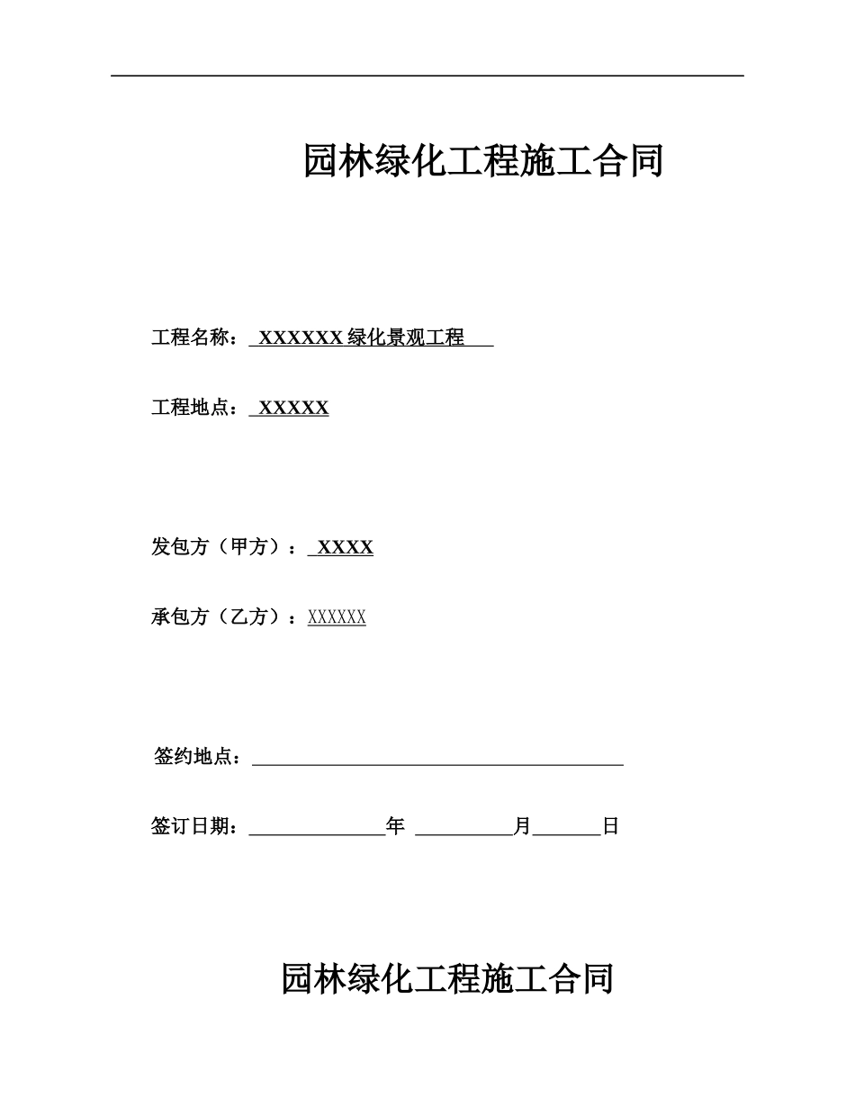 园林绿化工程总包合同.docx_第1页