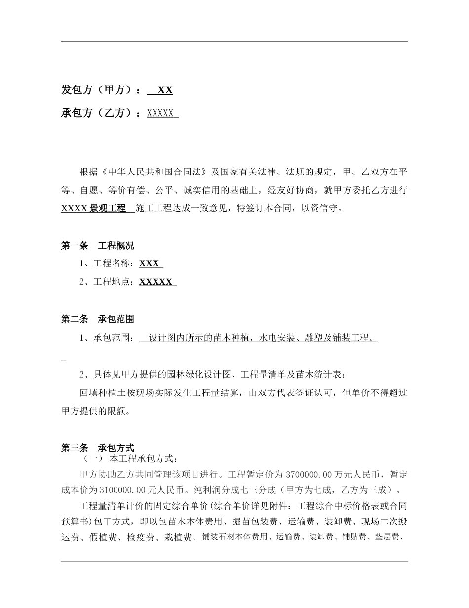 园林绿化工程总包合同.docx_第2页