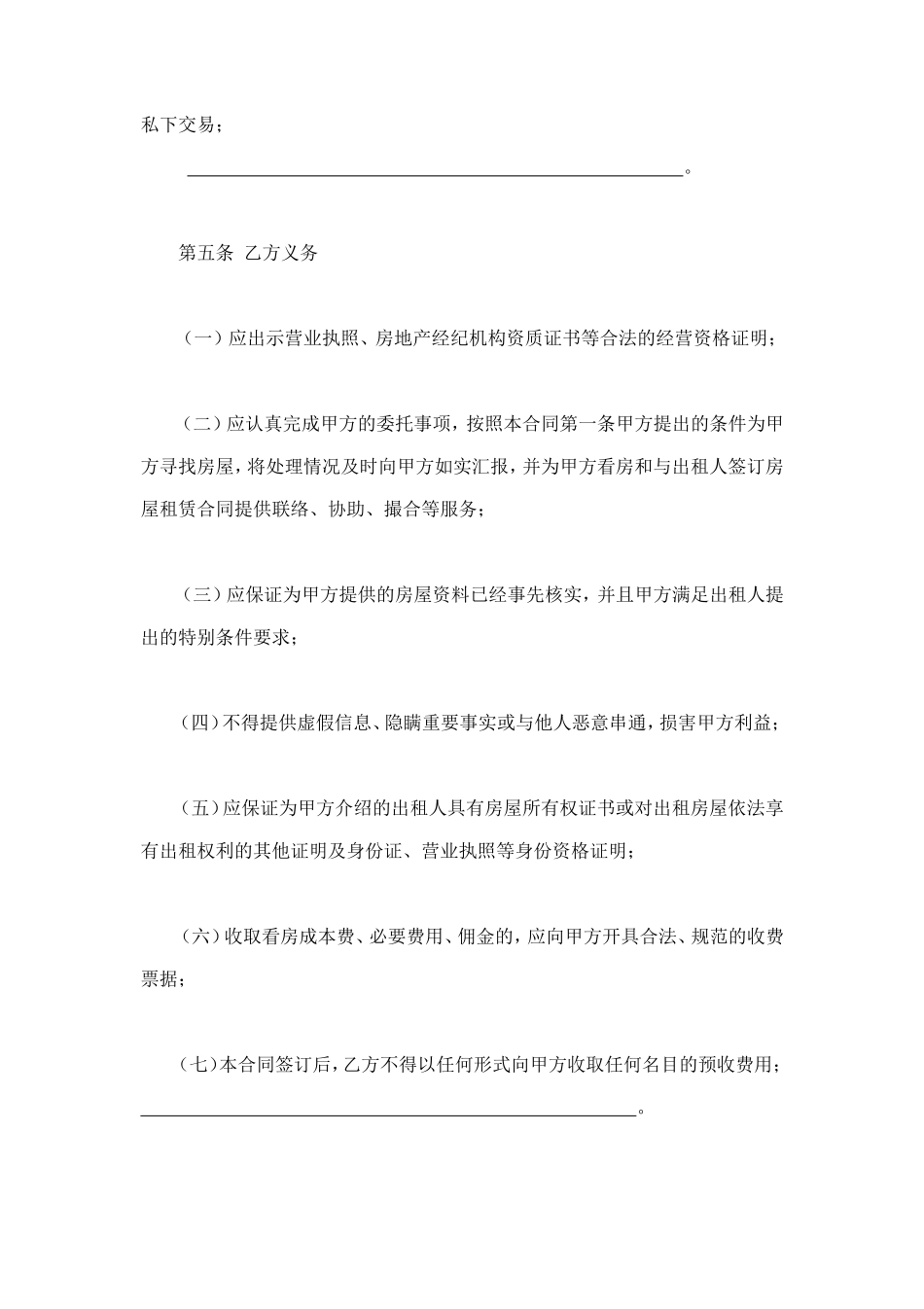 北京市房屋承租居间合同 (2).doc_第3页