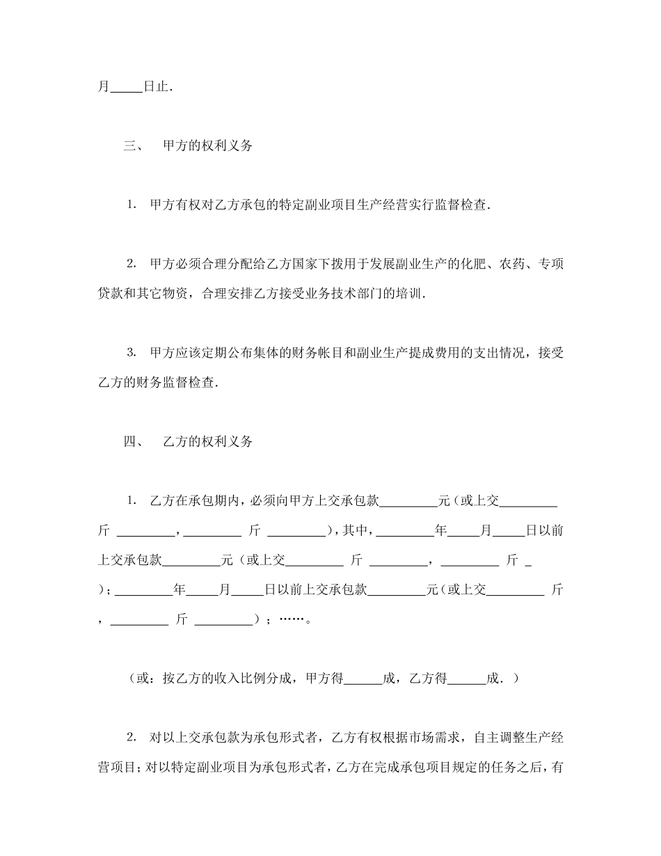 承包合同书（农副业）.doc_第2页