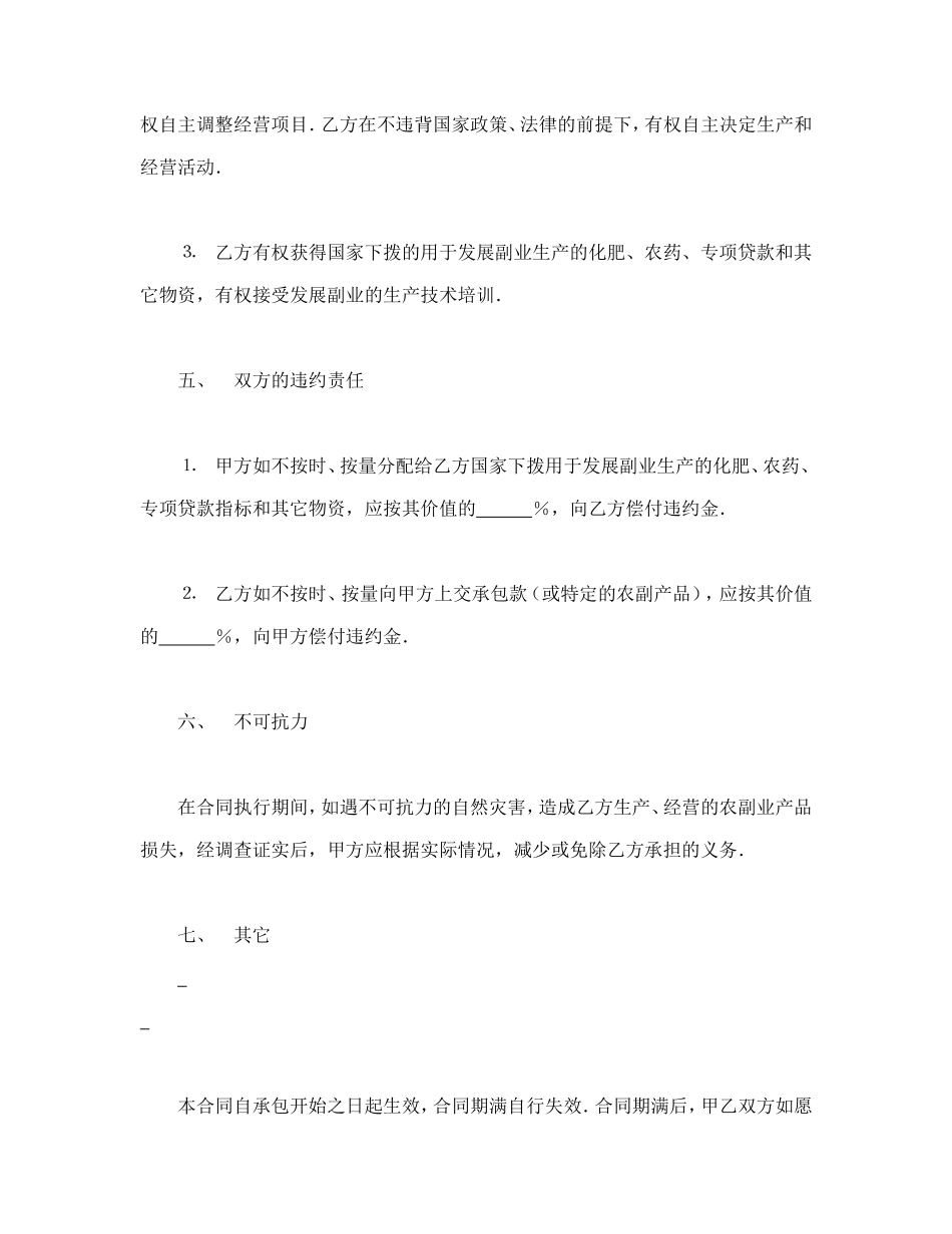 承包合同书（农副业）.doc_第3页