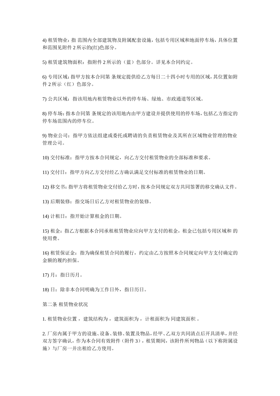 工业厂房租赁合同(通用版) (2).doc_第2页