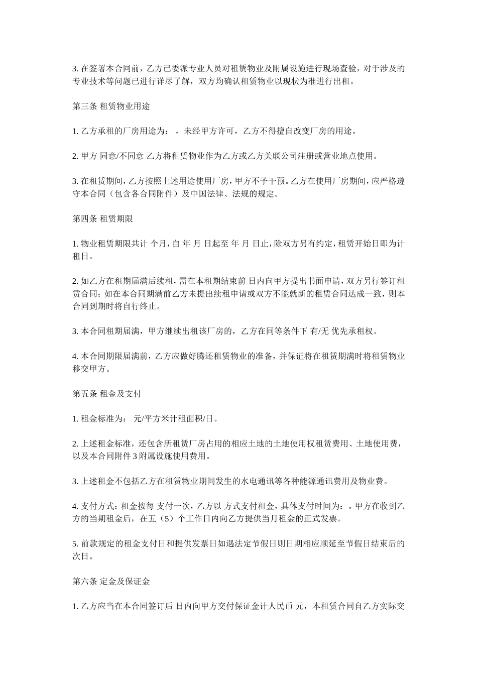 工业厂房租赁合同(通用版) (2).doc_第3页