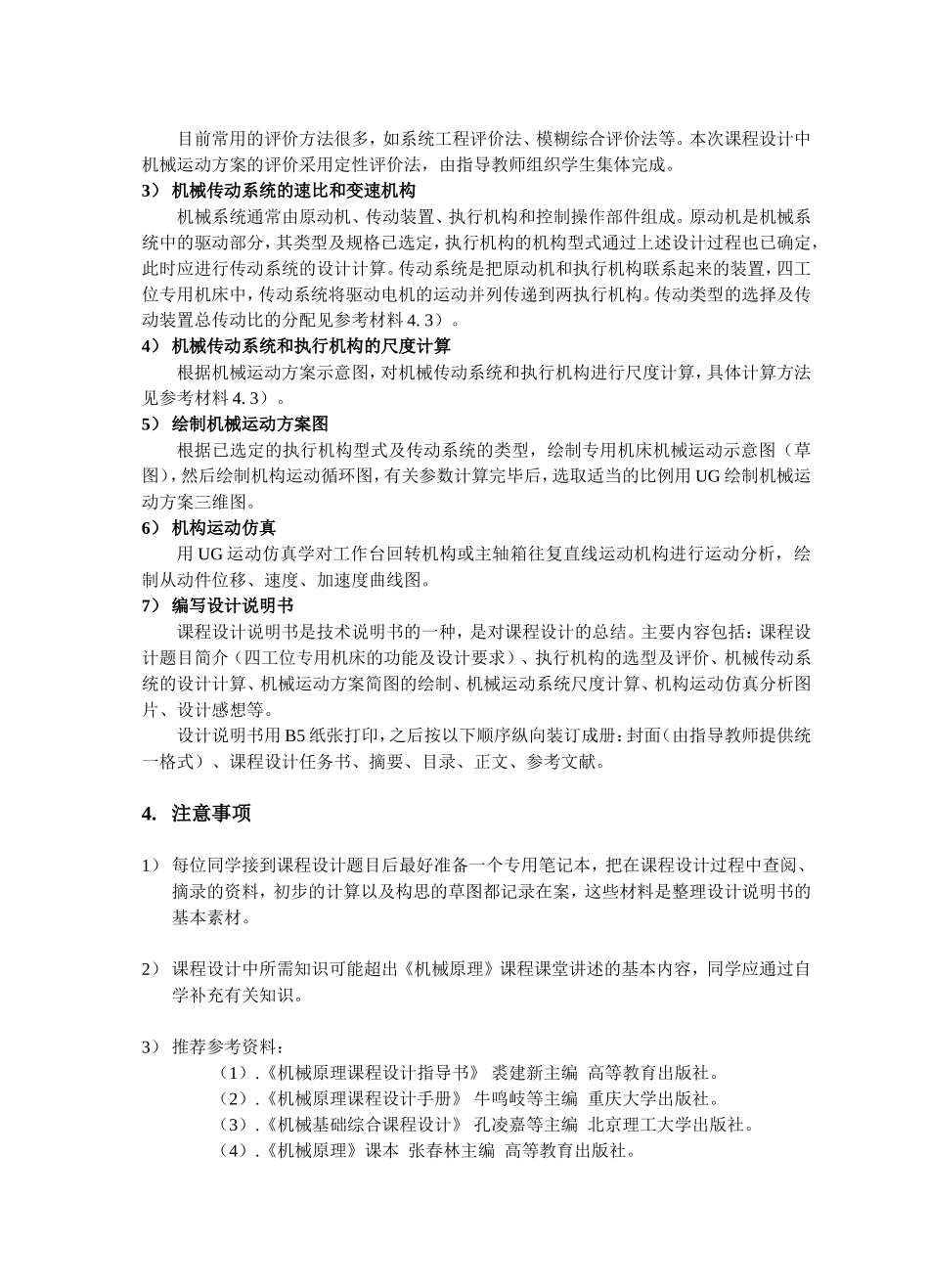 四工位专用机床(一).doc_第3页