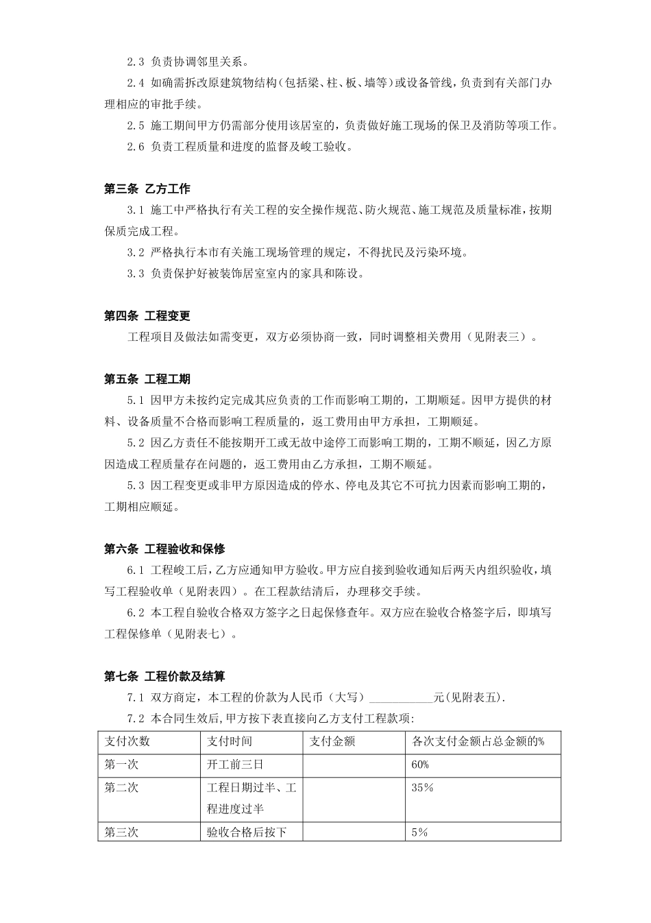 北京市家庭居室装饰工程施工合同 (2).doc_第3页