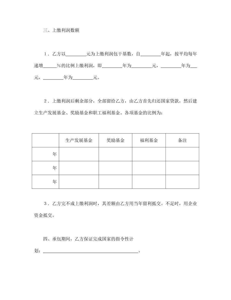 承包合同书（企业3）.pdf_第2页