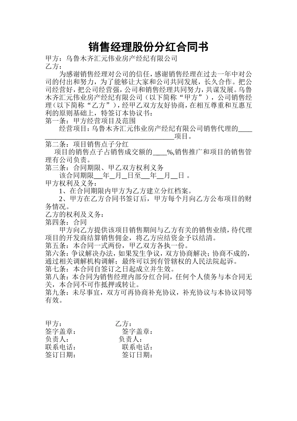 员工股份分红合同书定稿 (2).doc_第1页