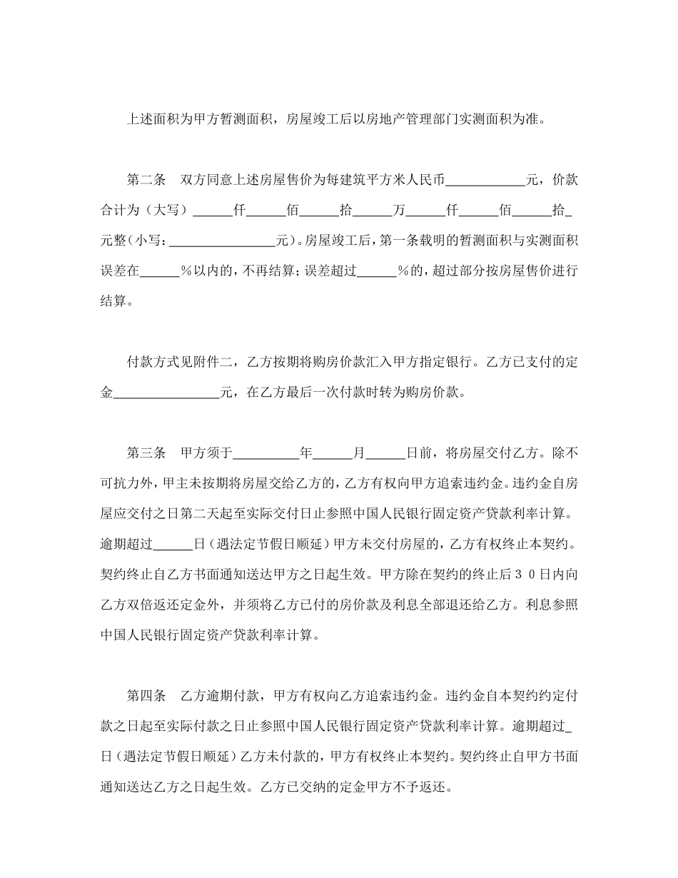 北京市内销商品房预售契约.doc_第2页