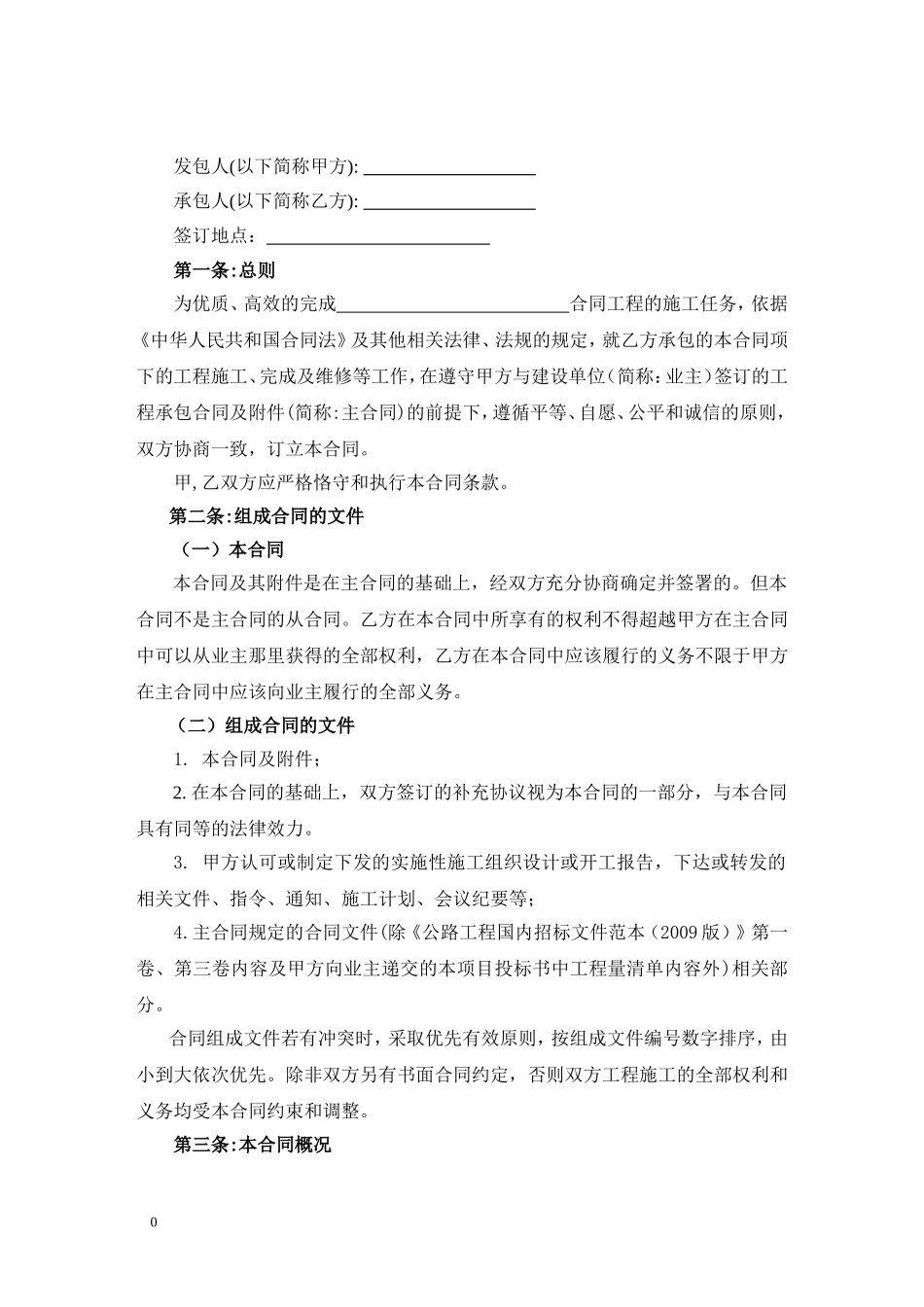 公路工程施工合同范本.doc_第3页