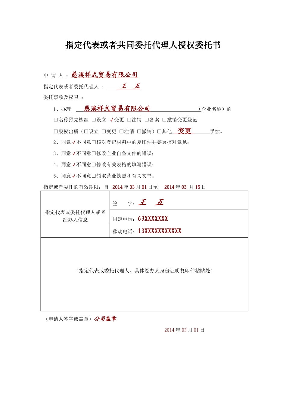 工商用授权委托书.doc_第3页
