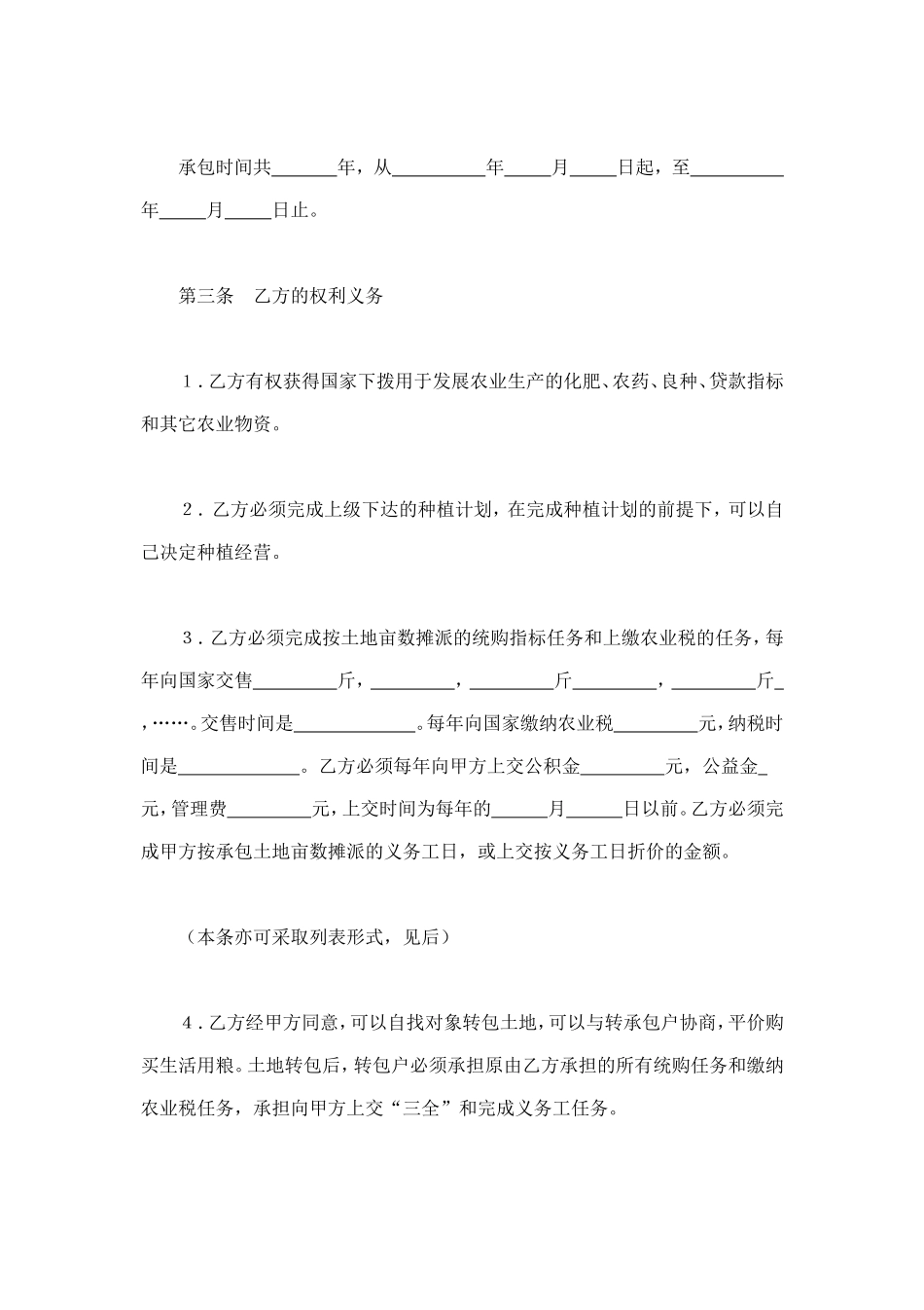 承包合同书（土地2 (2).doc_第2页