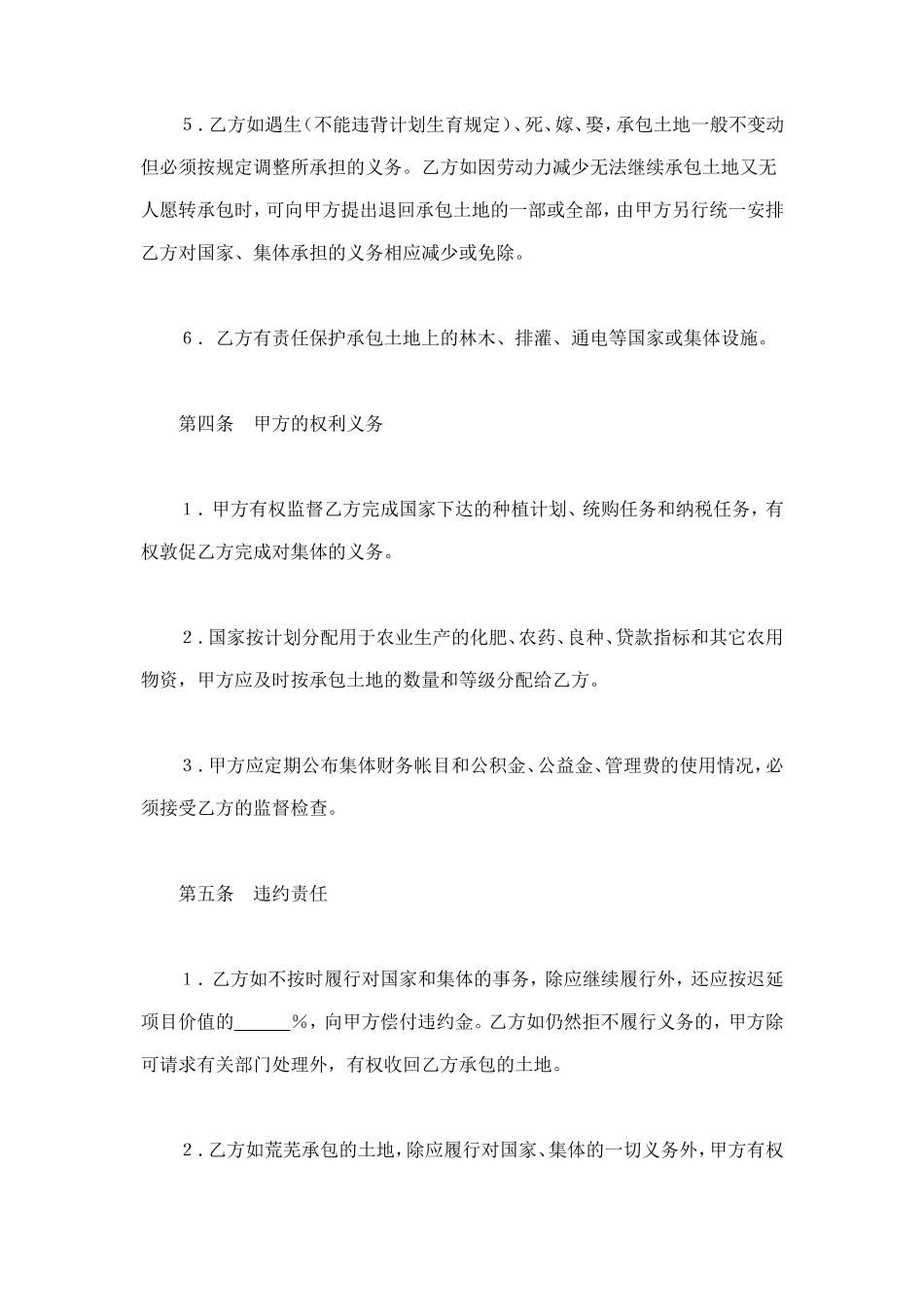 承包合同书（土地2 (2).doc_第3页