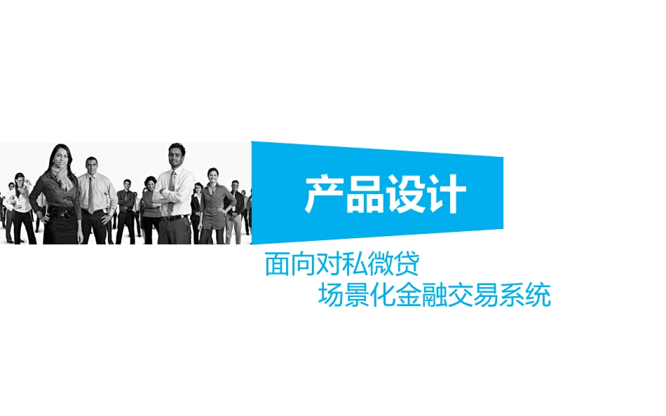 笨鸟分期.商业计划书.pdf_第2页