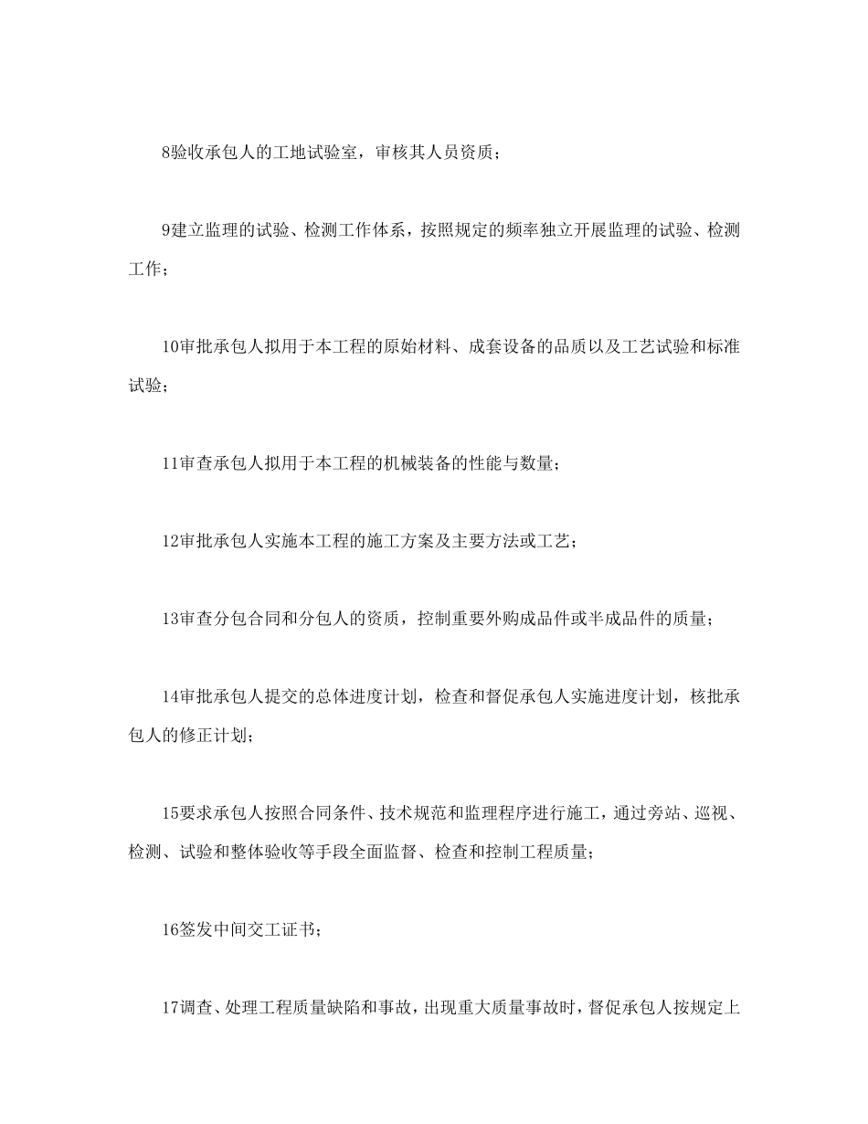 公路工程施工监理合同附件.doc_第3页