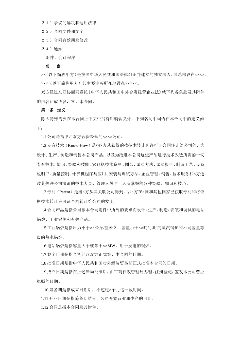 工业类合同参考格式（３）.doc_第2页