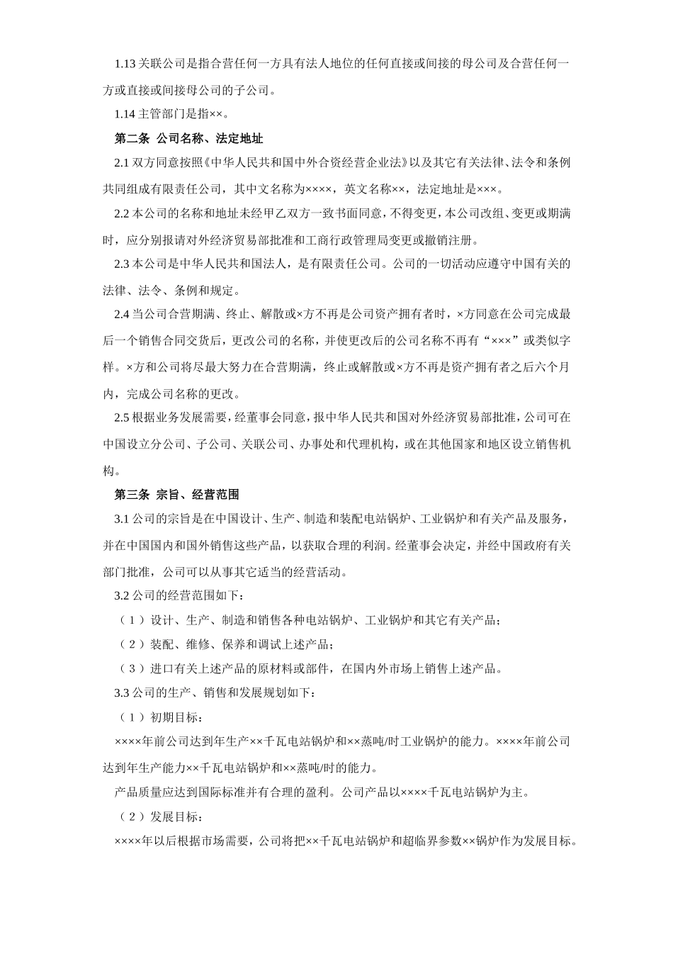 工业类合同参考格式（３）.doc_第3页