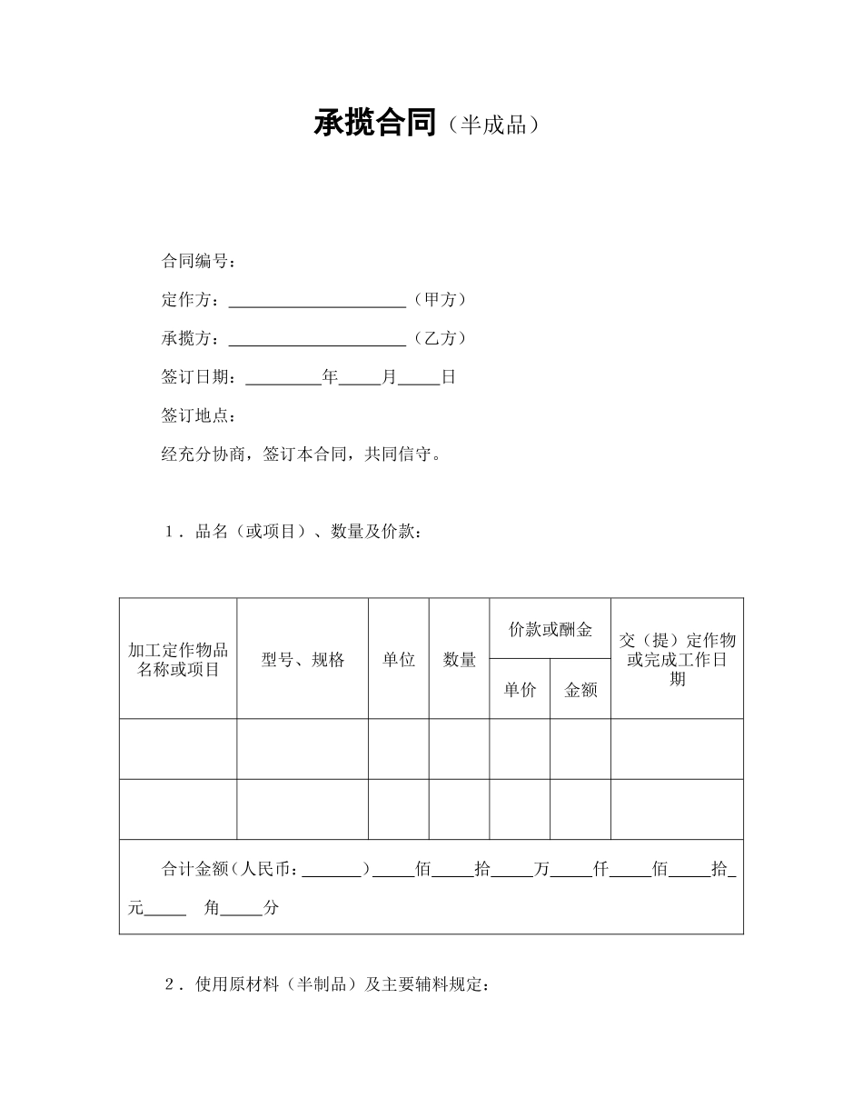 承揽合同（半成品）.doc_第1页