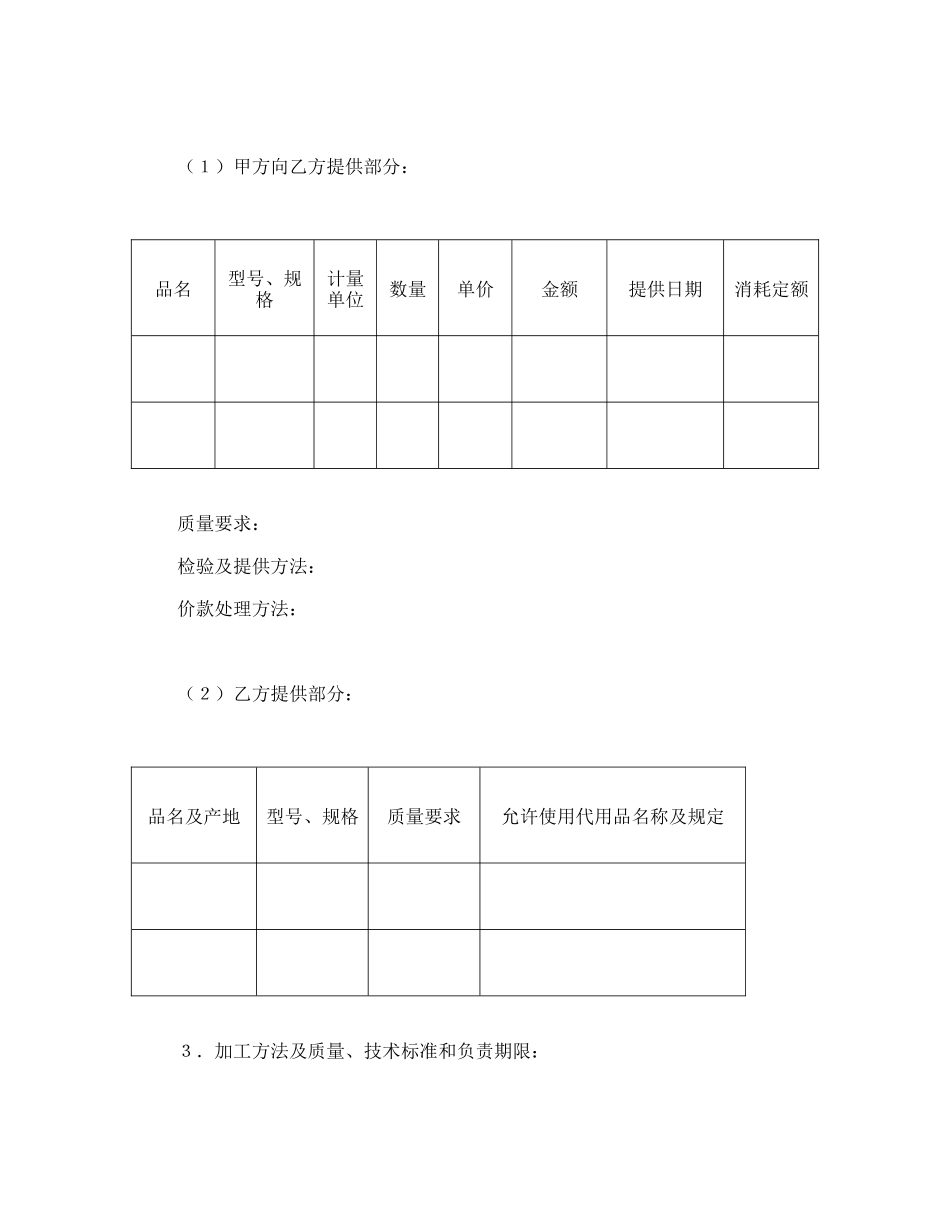 承揽合同（半成品）.doc_第2页