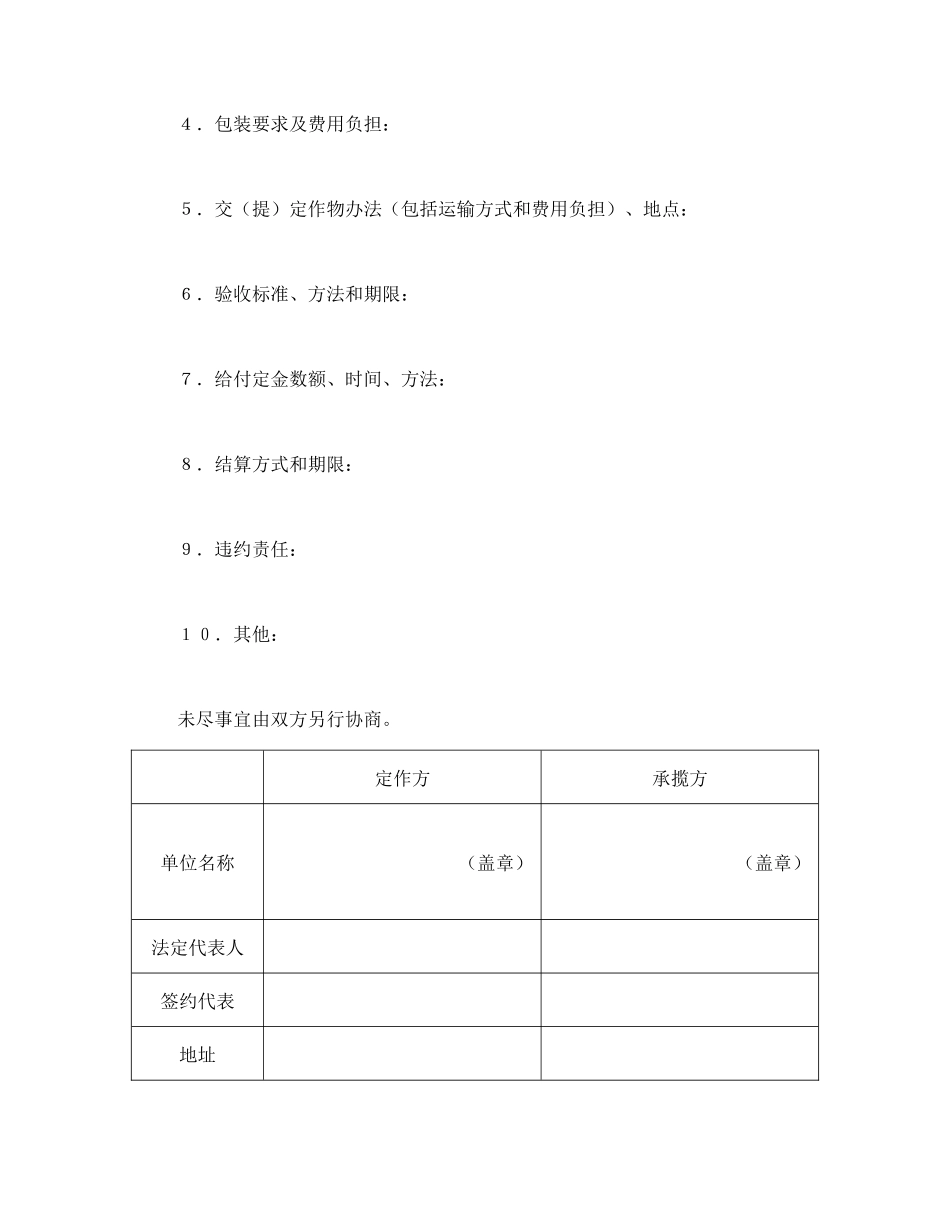 承揽合同（半成品）.doc_第3页