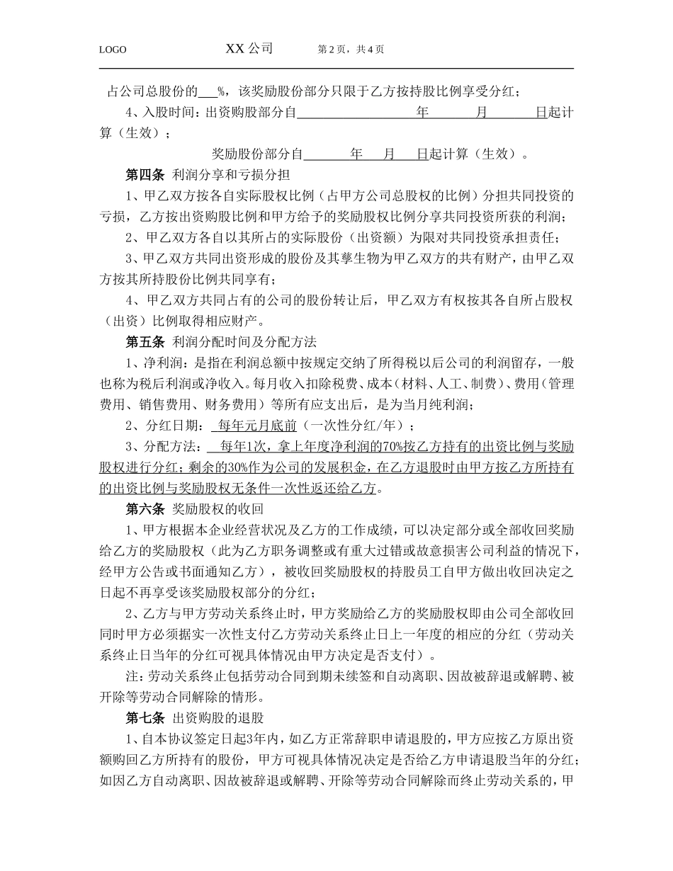 员工入股协议 (2).doc_第2页