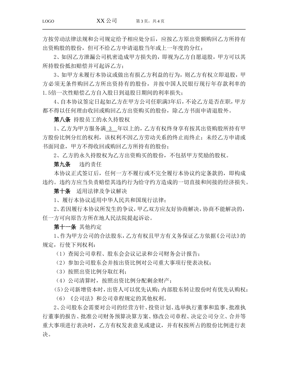 员工入股协议 (2).doc_第3页